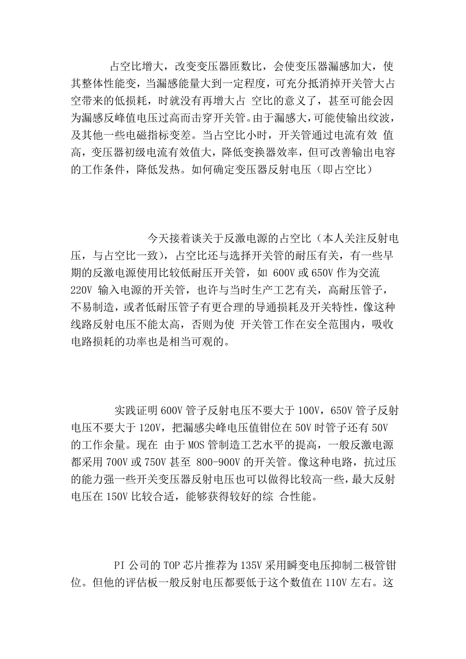 有关反激电源的知识_第3页