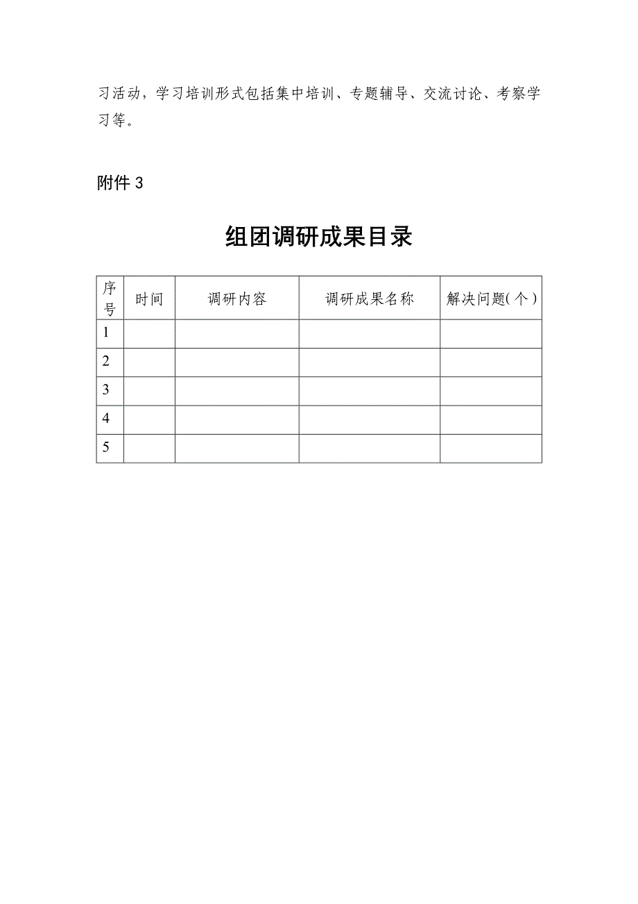 关于上报走转改破题主题实践活动_第4页