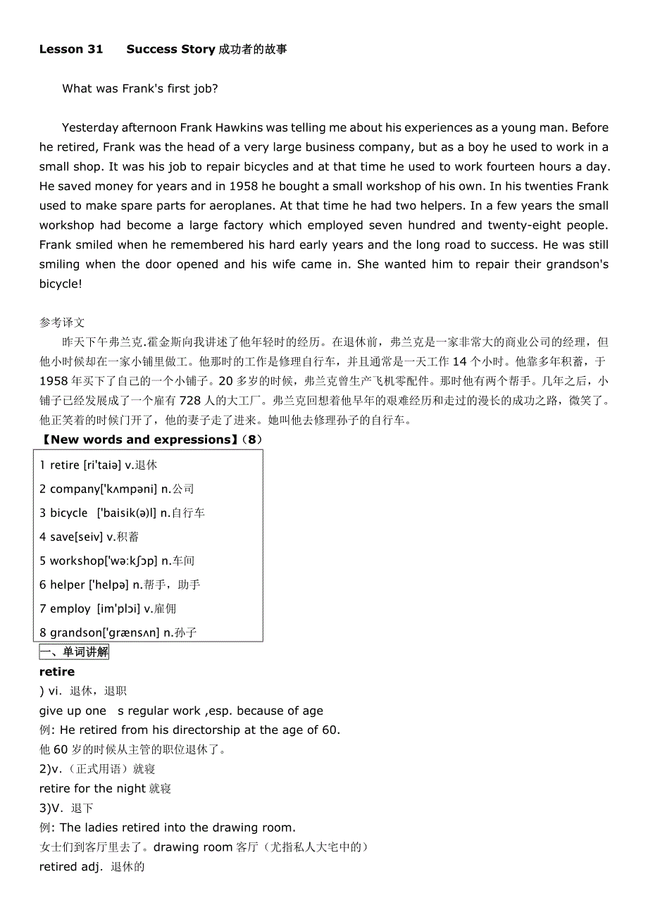 裕兴新概念英语第二册笔记 第31课_第1页