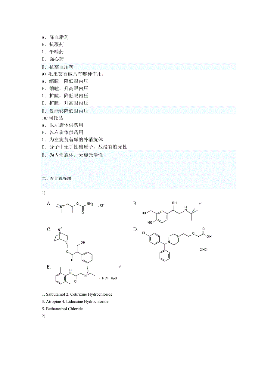 外周神经系统类药物_第2页