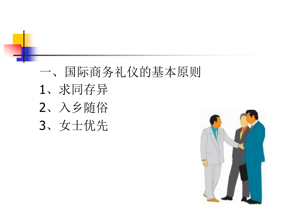 国际商务礼仪_第2页