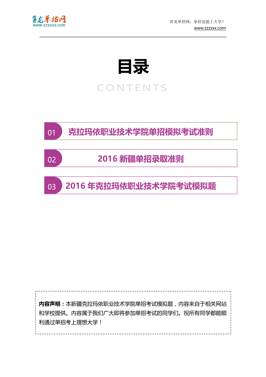 2016年新疆克拉玛依职业技术学院单招模拟题(含解析)_第2页