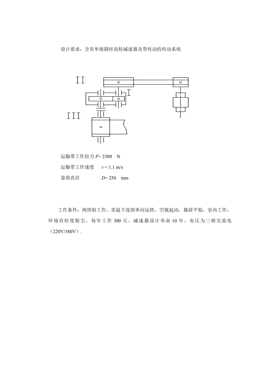 【】课程设计说明书_第2页