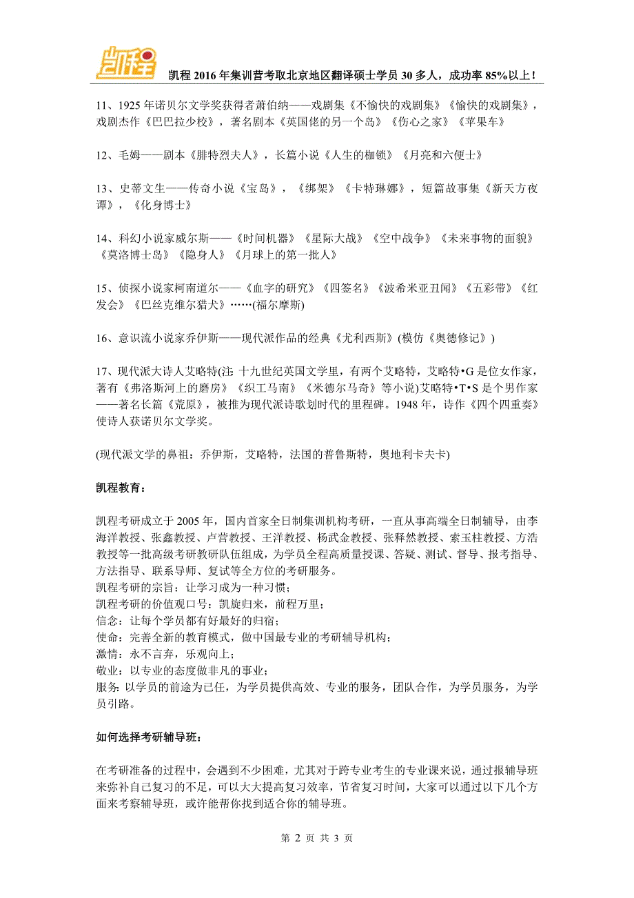 翻译硕士(MTI)考研百科知识：维多利亚女王时代的英国_第2页