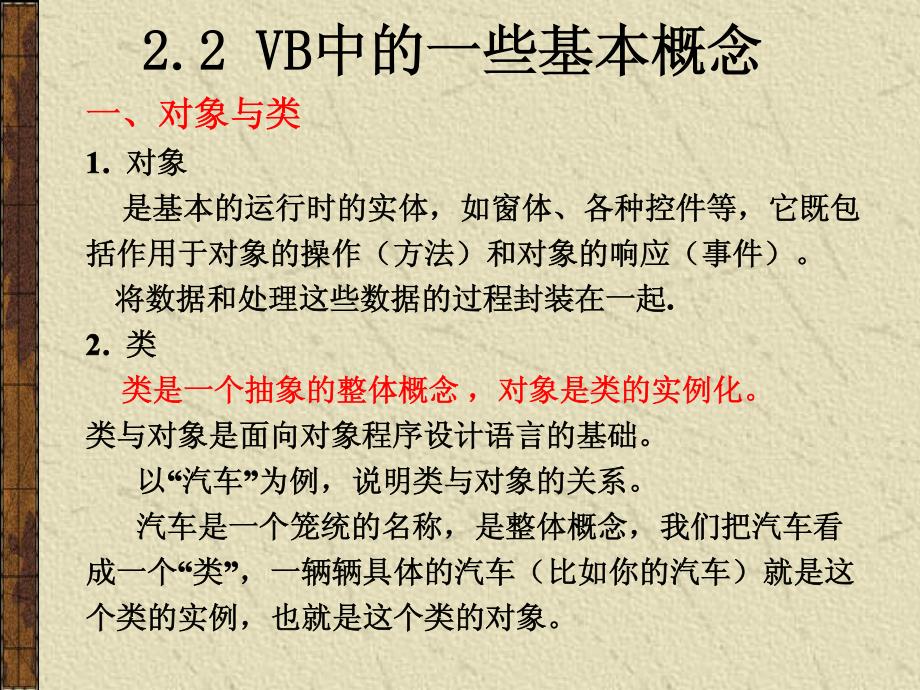 vb6.0高清教程系列 第02章 VB简单的程序设计(共九章)_第4页