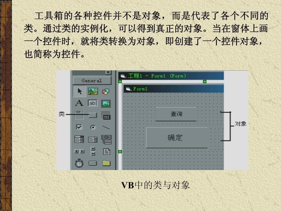 vb6.0高清教程系列 第02章 VB简单的程序设计(共九章)_第5页