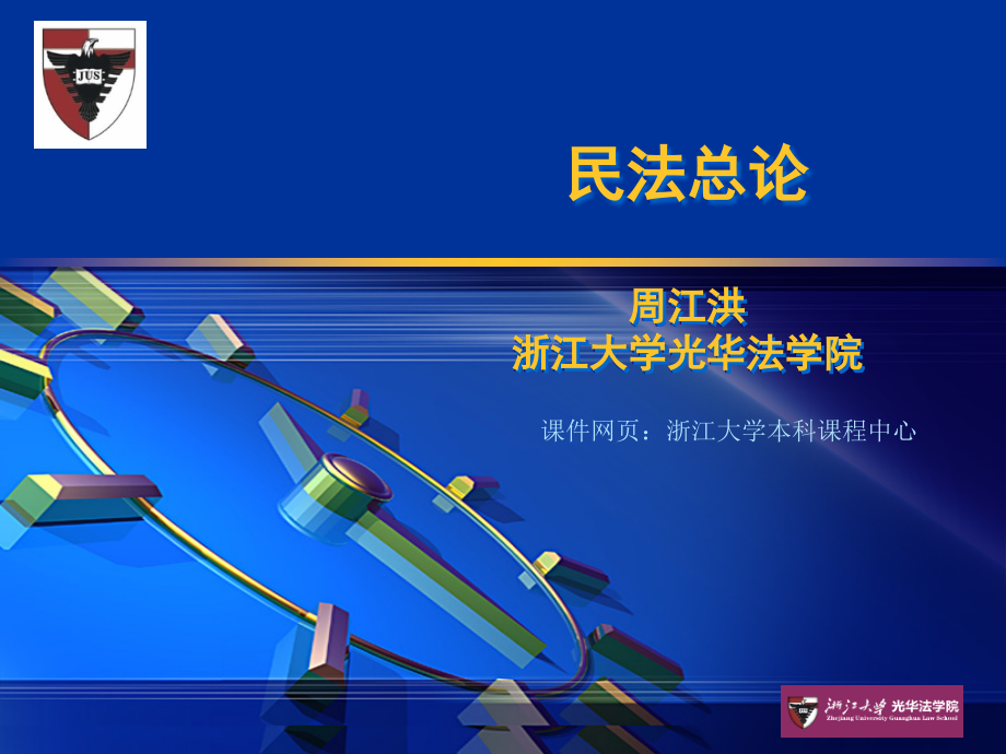 民法总论第八章诉讼时效除斥期间与期限_第1页