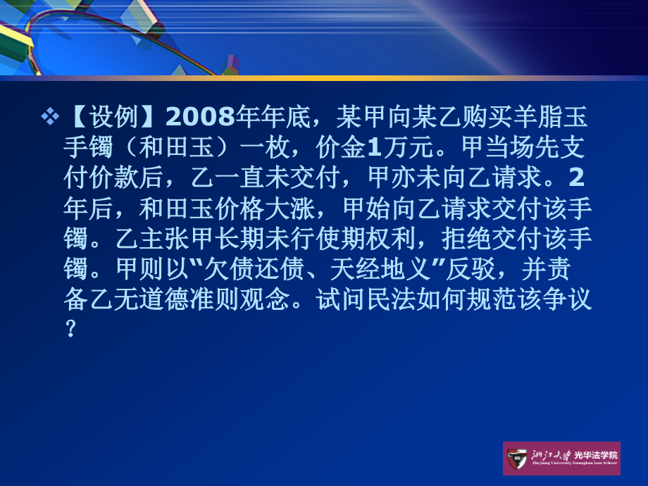 民法总论第八章诉讼时效除斥期间与期限_第4页