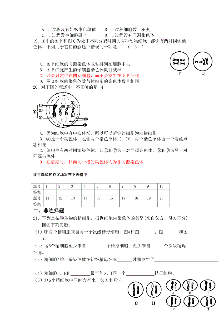 减数分裂测试题_第4页