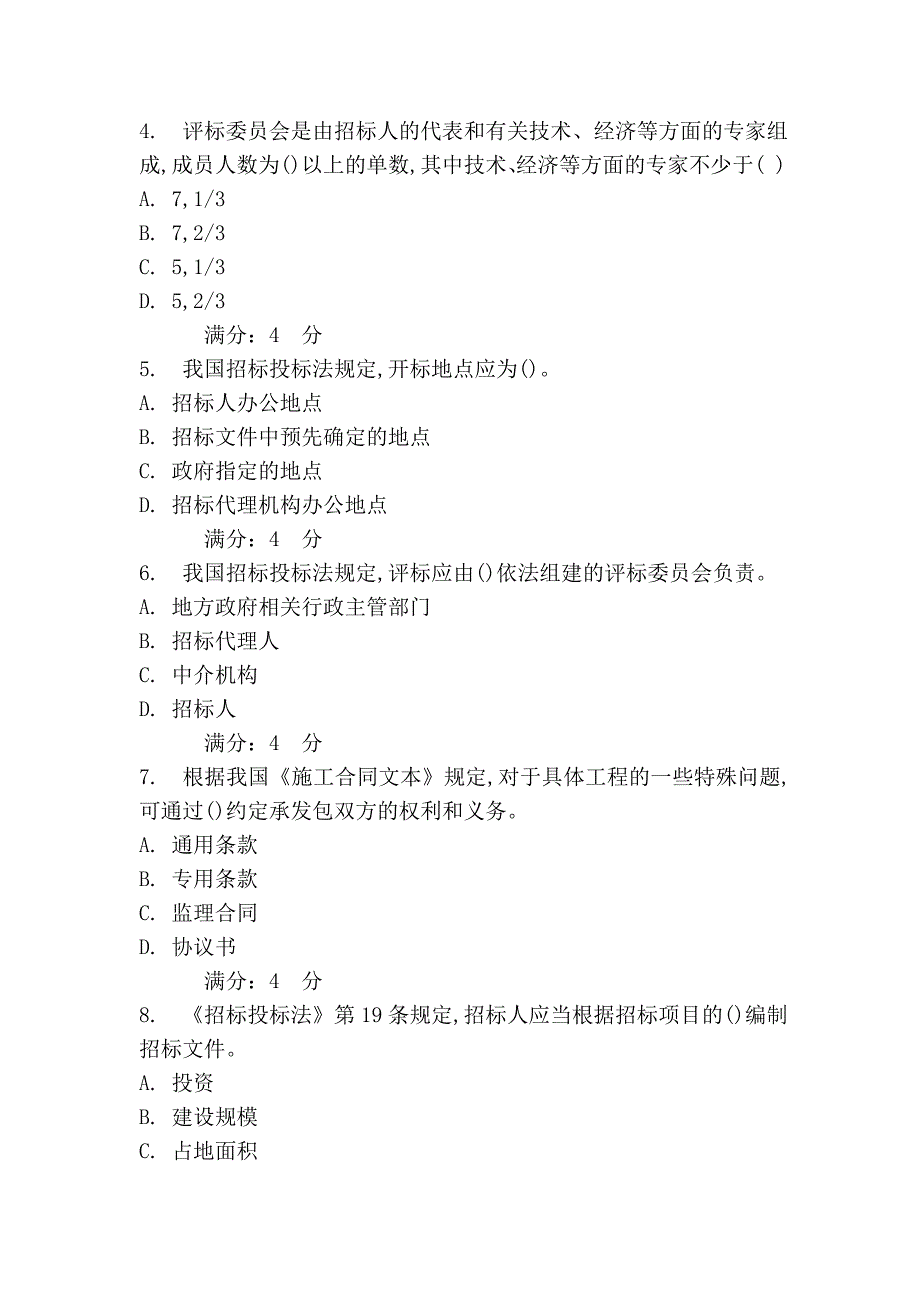 西南交《工程承包与招投标a》在线作业二_第2页