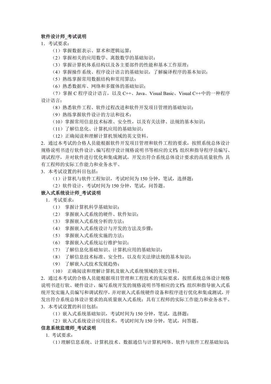 全国软考项目及要求_第1页