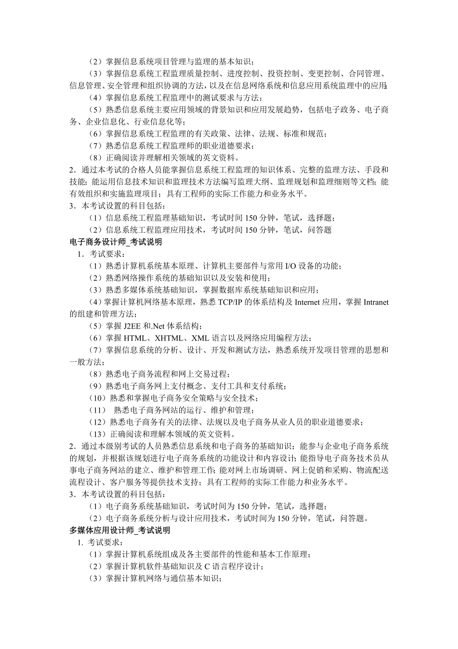 全国软考项目及要求_第2页