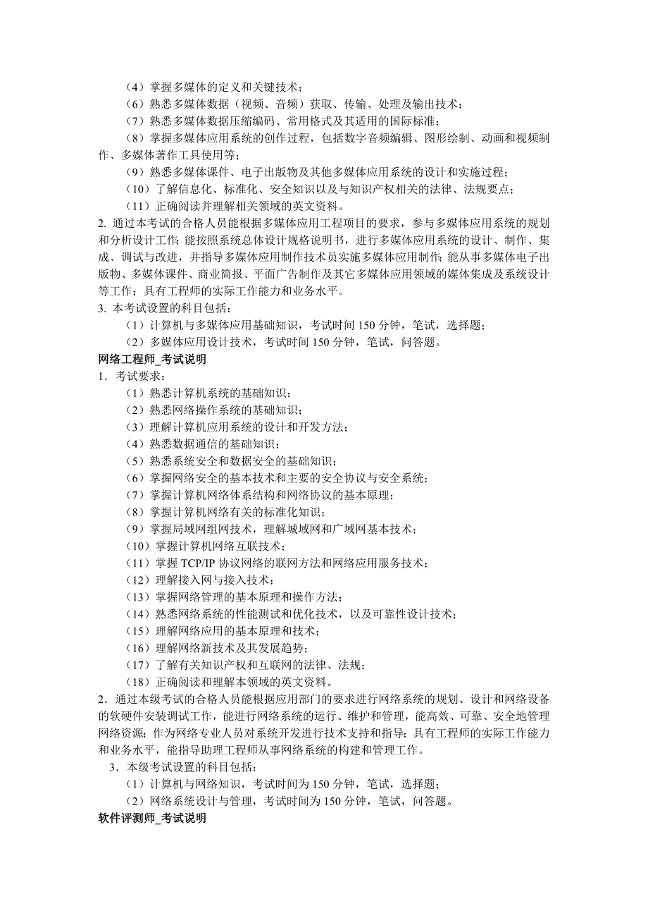 全国软考项目及要求_第3页