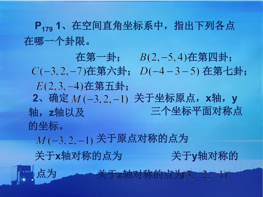 (微积分)第七章课后习题全解_第1页