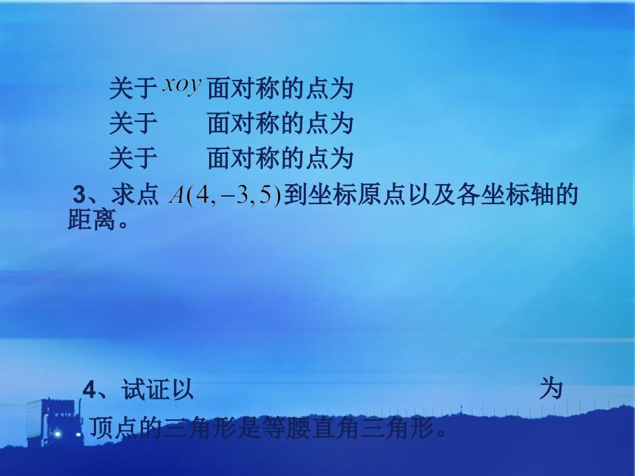 (微积分)第七章课后习题全解_第2页