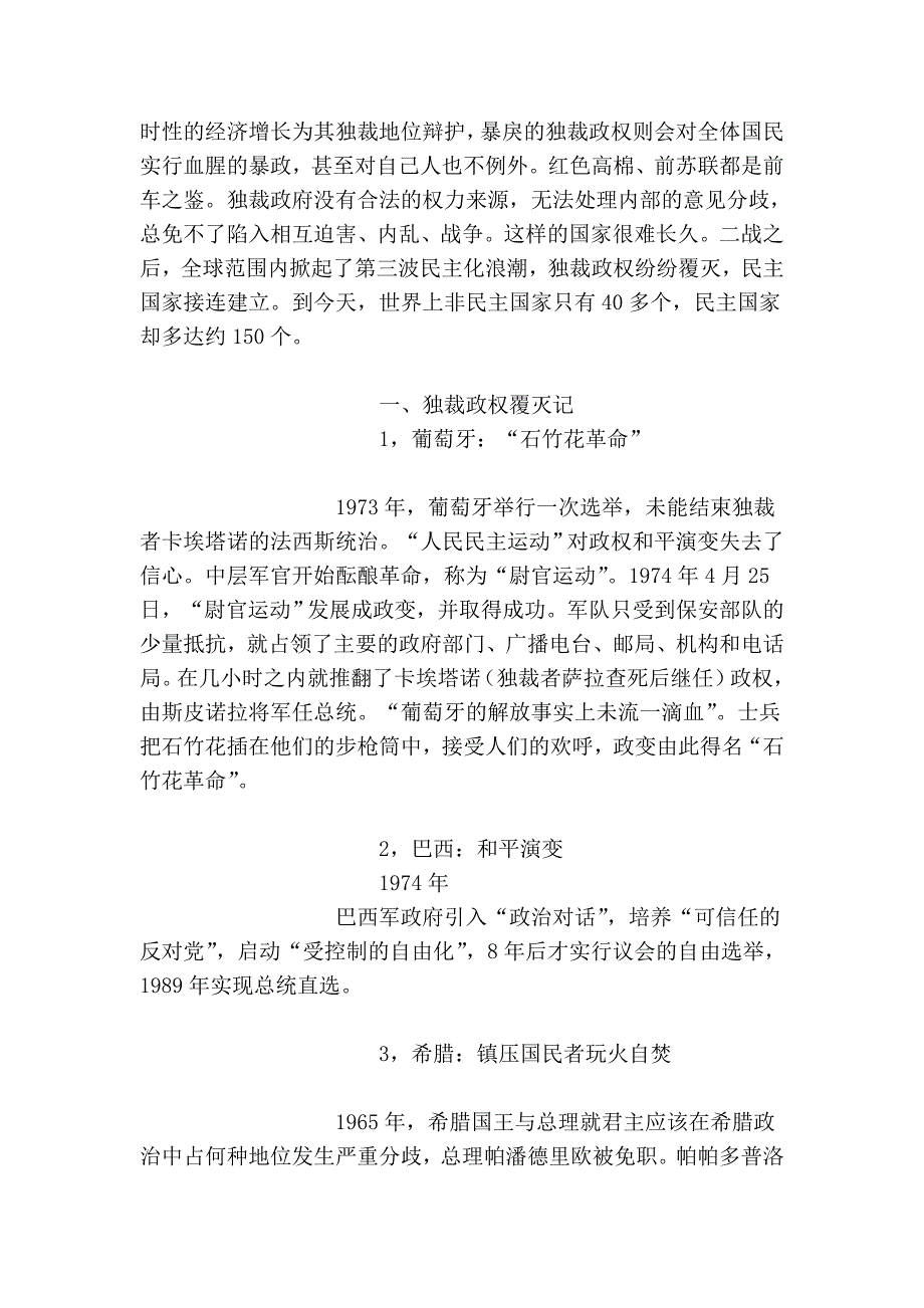 信力建：历史将记住那些人———爱思想：学习型社会领航者文库_第2页