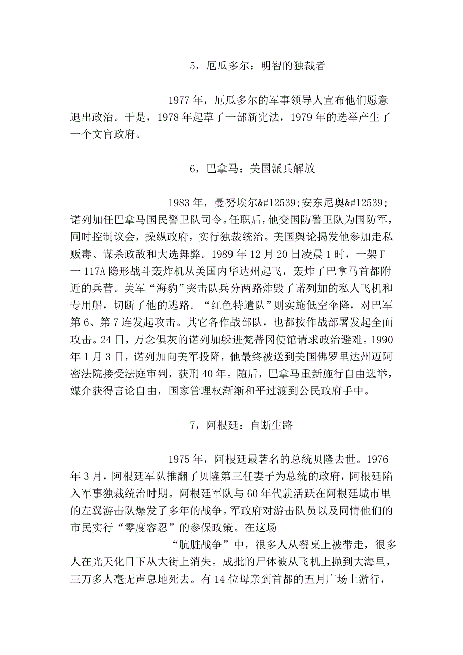 信力建：历史将记住那些人———爱思想：学习型社会领航者文库_第4页