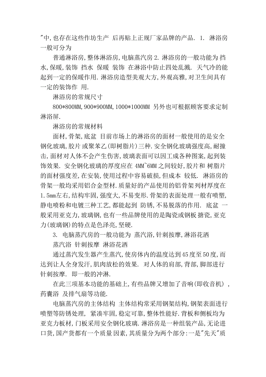 如何选购淋浴房_第2页