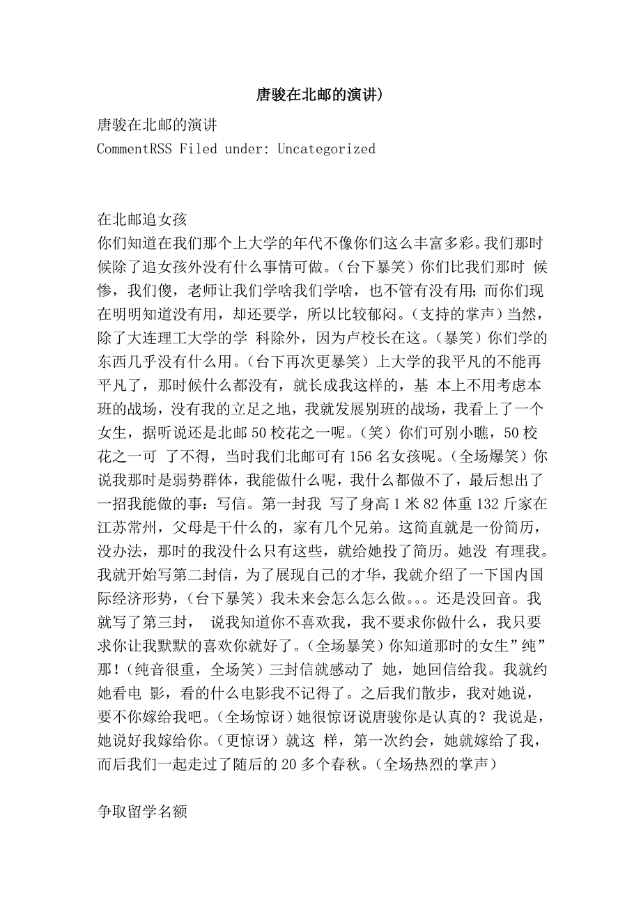 唐骏在北邮的演讲)_第1页