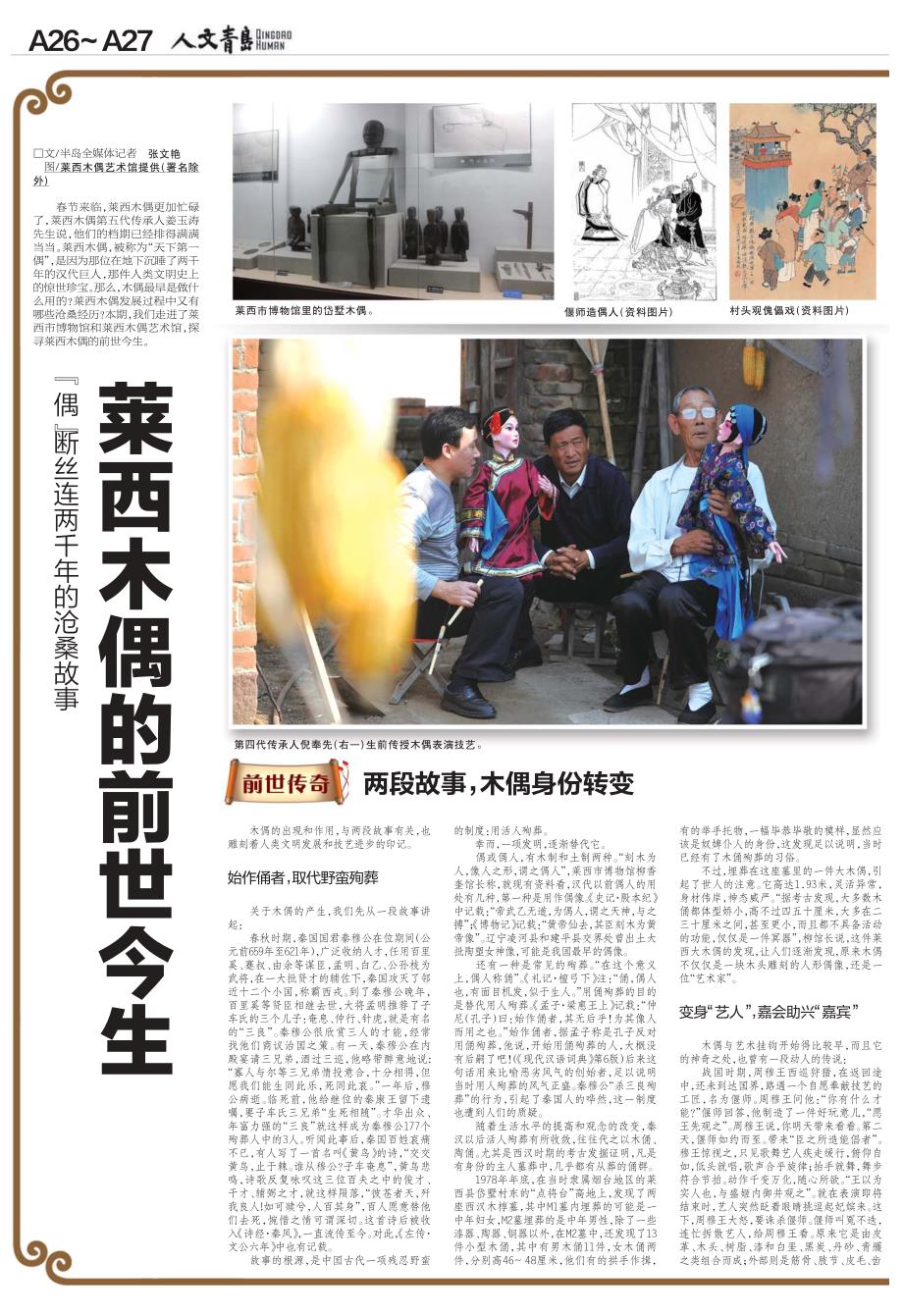 两段故事,木偶身份转变_第1页