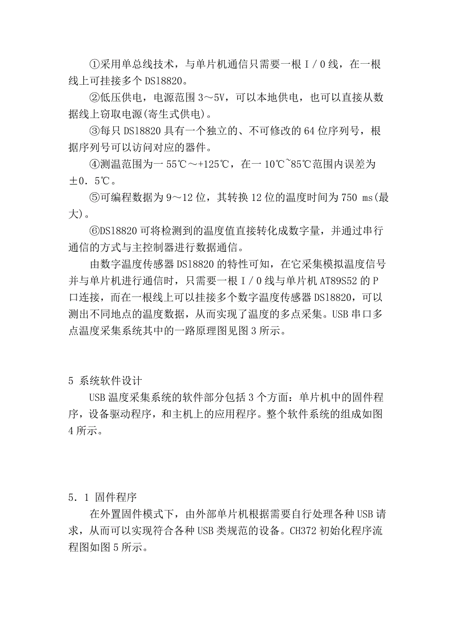 基于usb接口的_第4页