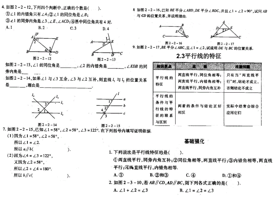 七年级下册数学第二章知识总结和单元测试题_第3页