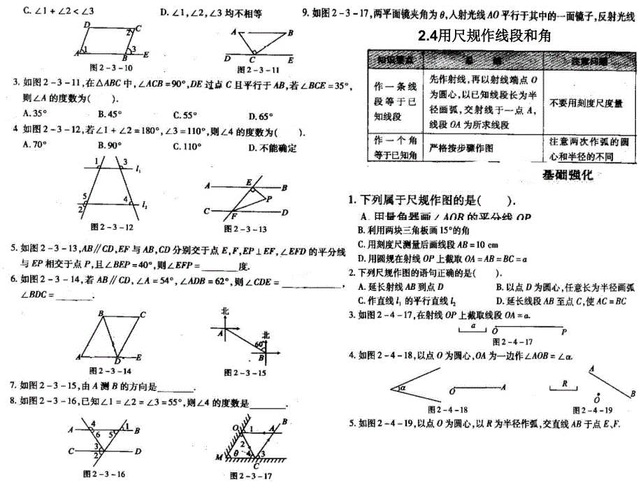 七年级下册数学第二章知识总结和单元测试题_第4页