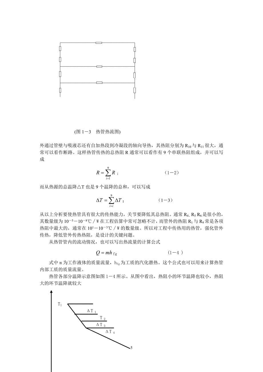 ~$空气预热器在动力锅炉中的应用_第5页