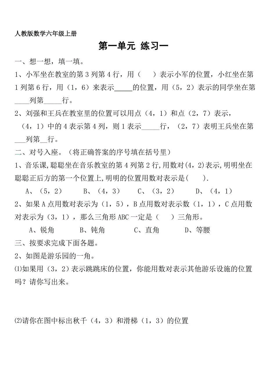 人教版小学六级数学上册 练习期末_第1页