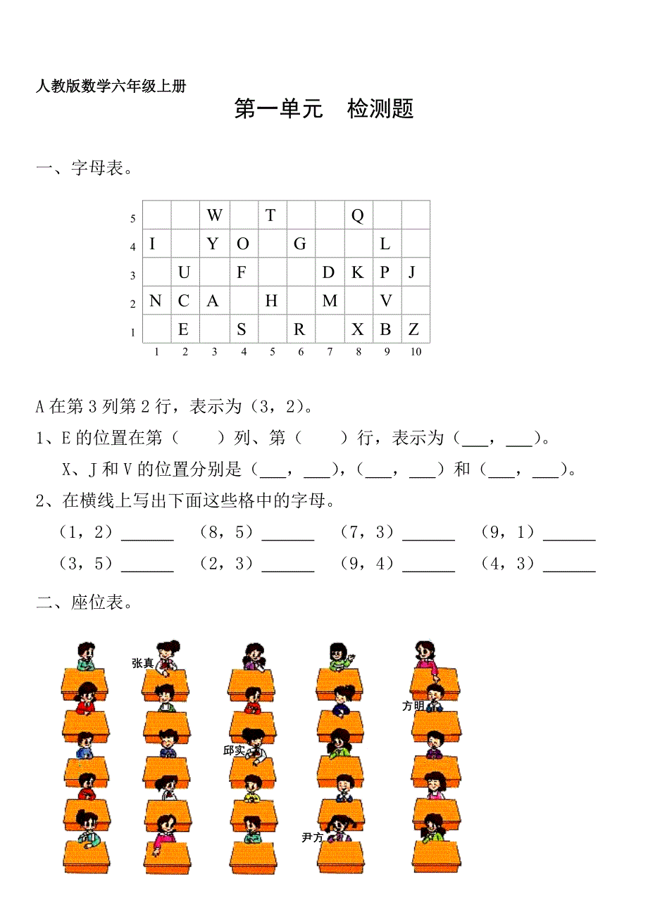 人教版小学六级数学上册 练习期末_第3页