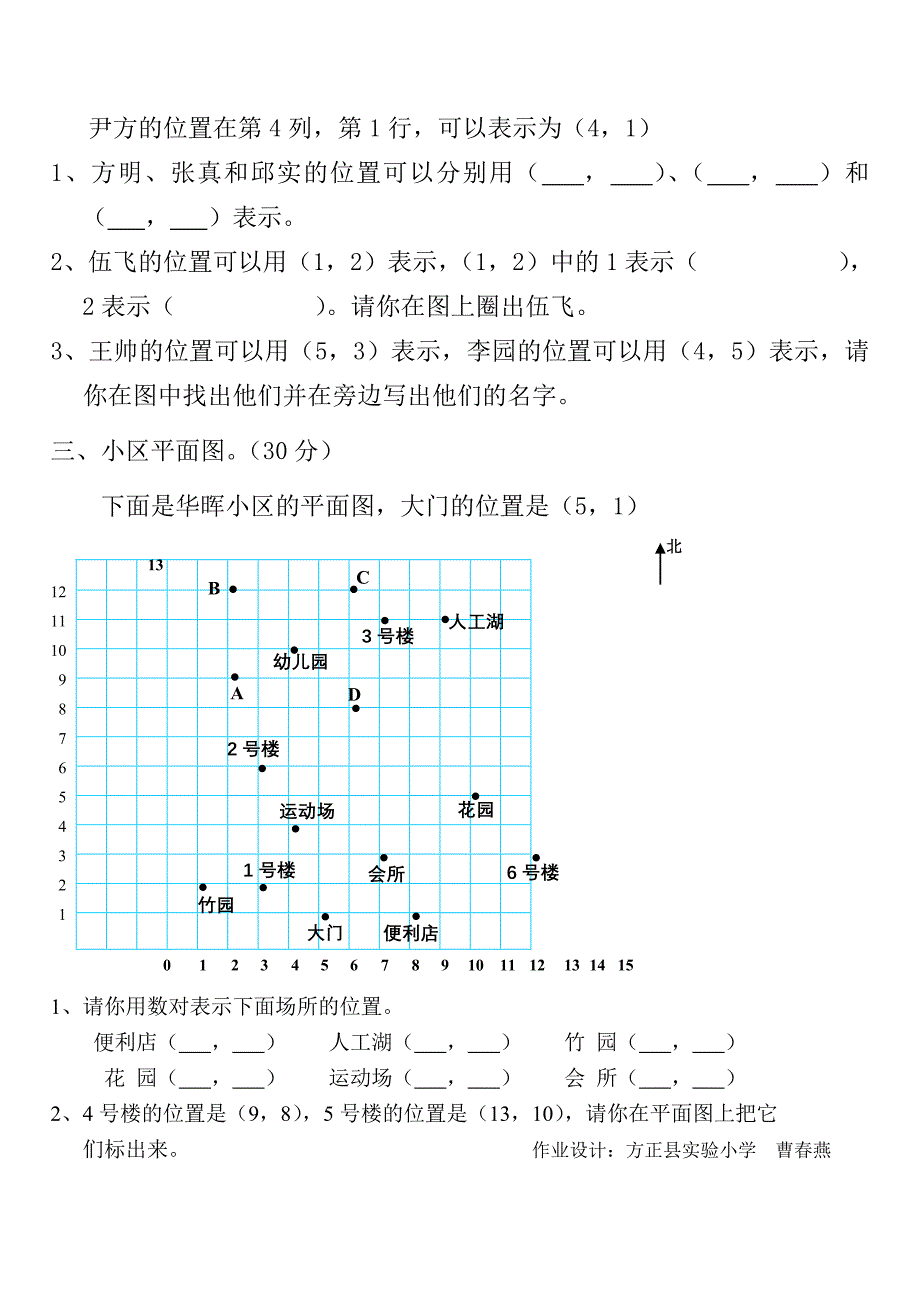 人教版小学六级数学上册 练习期末_第4页