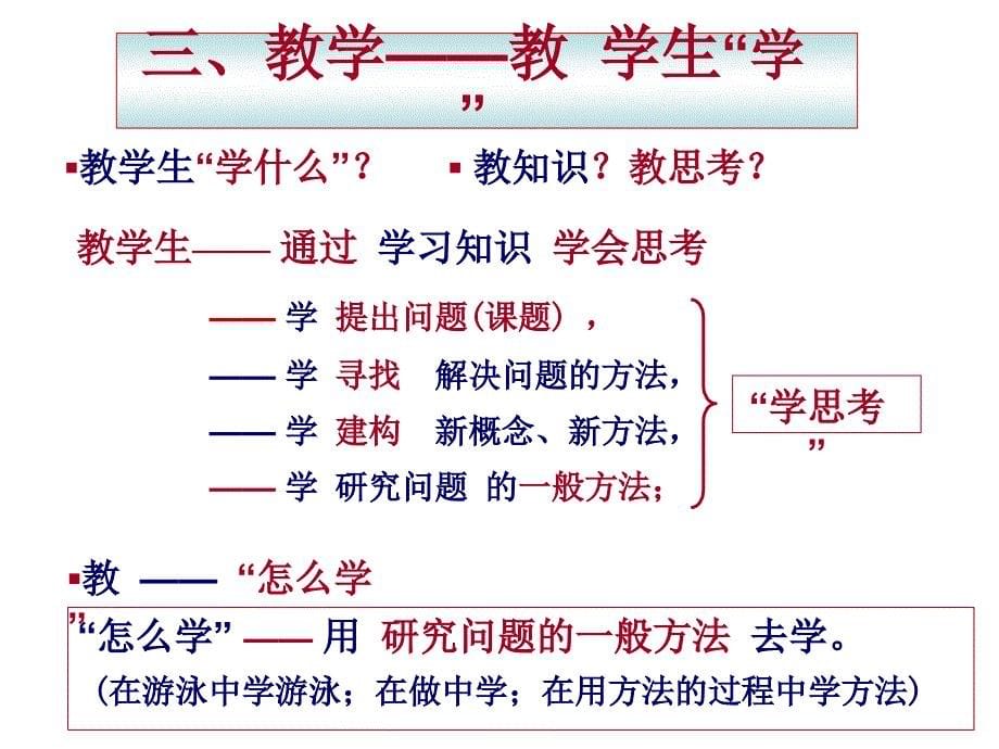 教学生学会思考_第5页