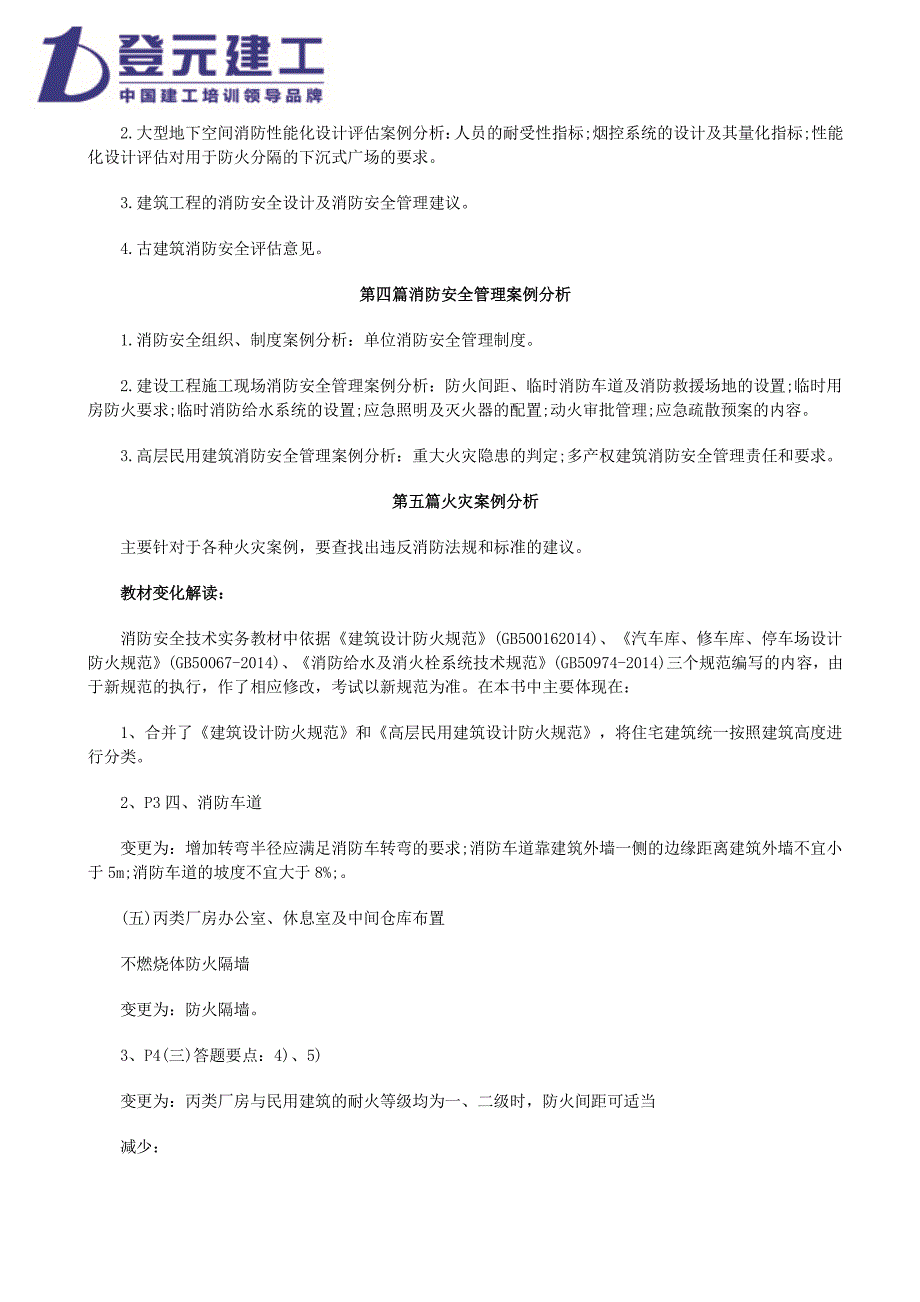 2015消防工程师《案例分析》冲刺划重点_第3页