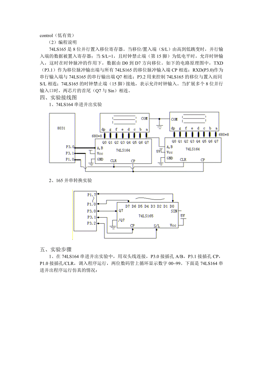 74LS164串进并出实验及165并串转换实验_第2页