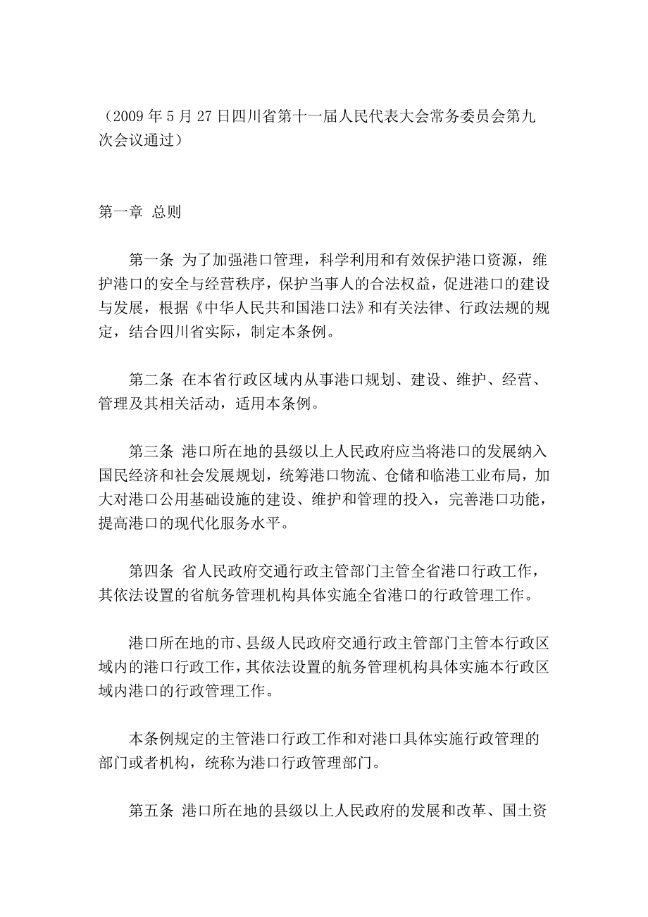 四川省港口管理条例_第2页