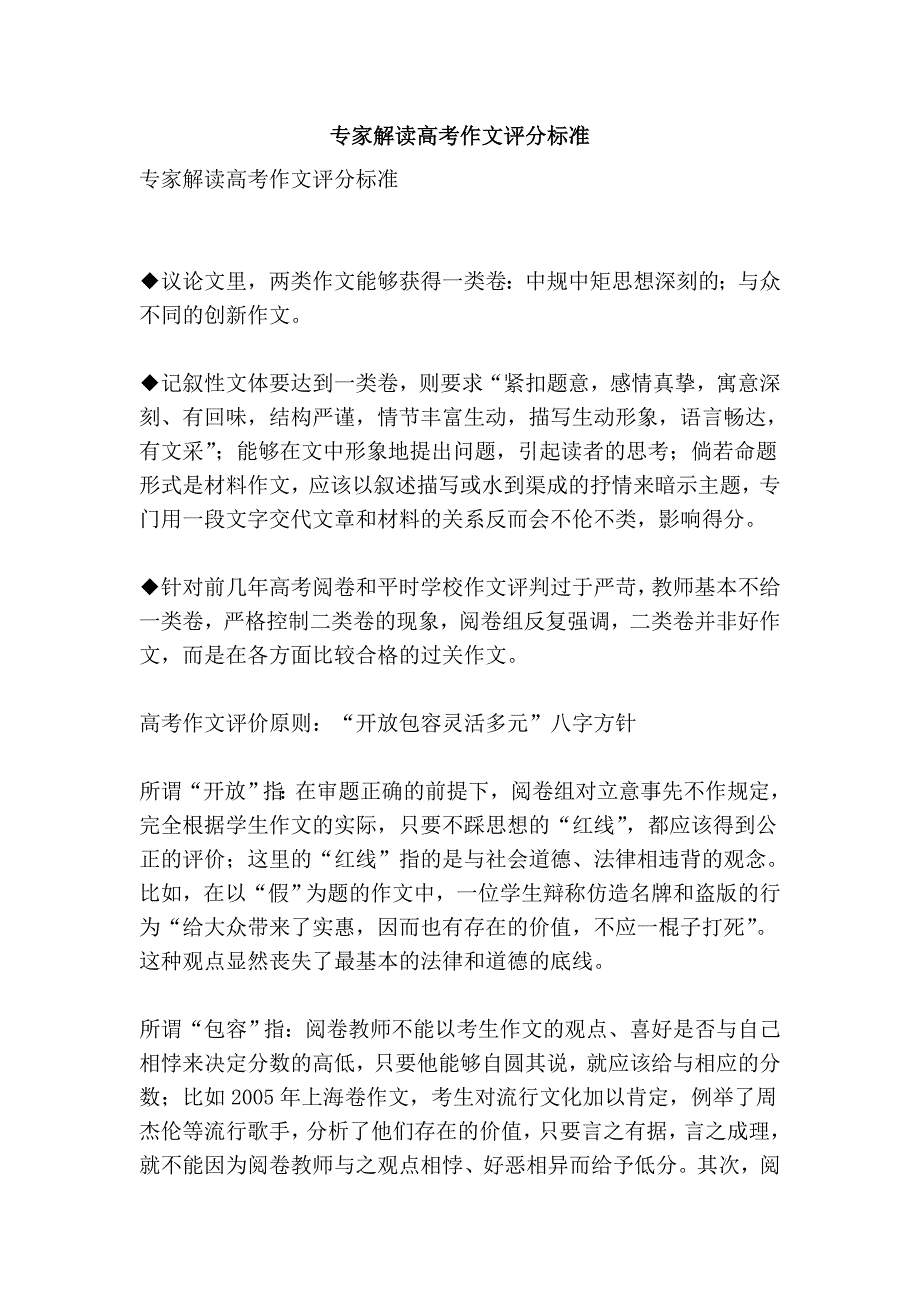 专家解读高考作文评分标准_第1页