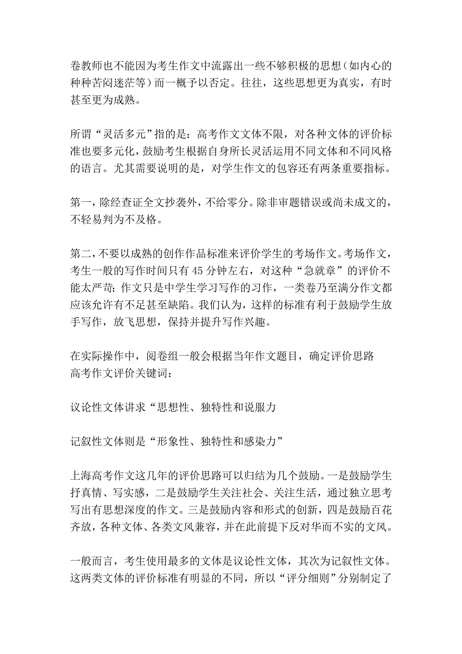 专家解读高考作文评分标准_第2页