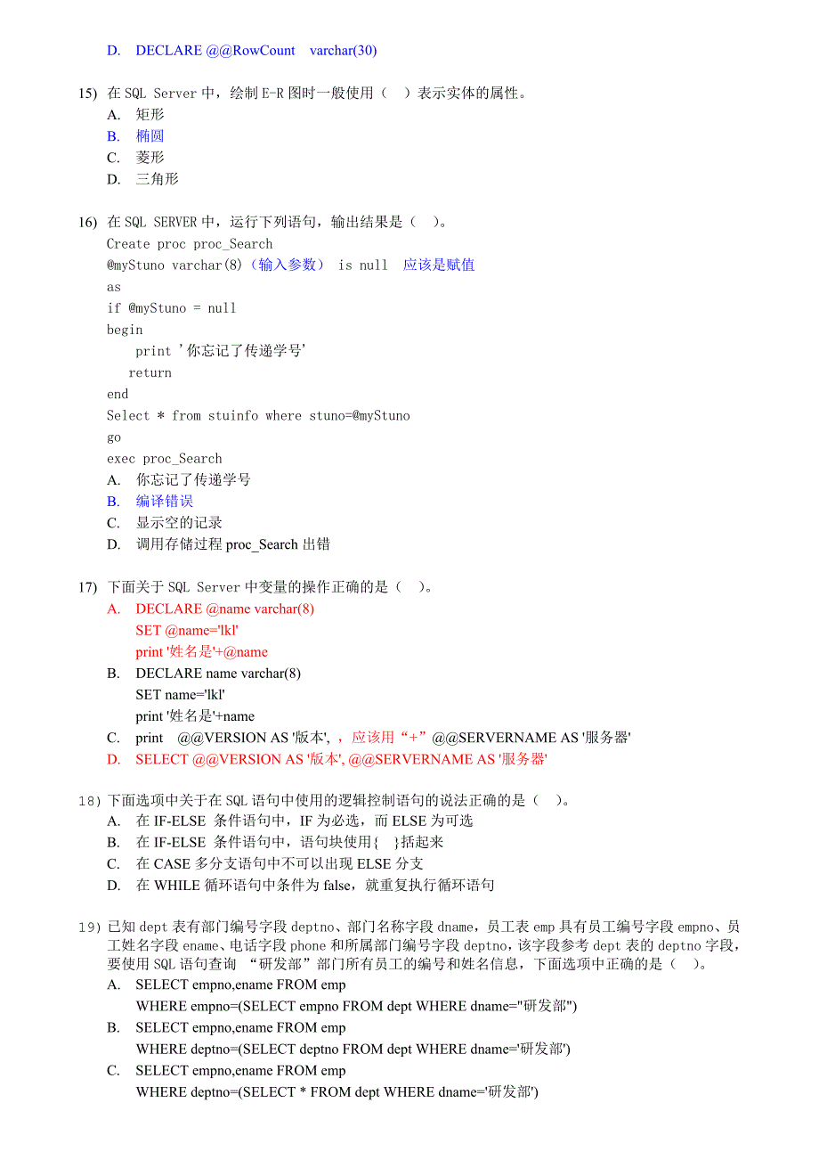 SQL_Server数据库笔试题集合_第4页