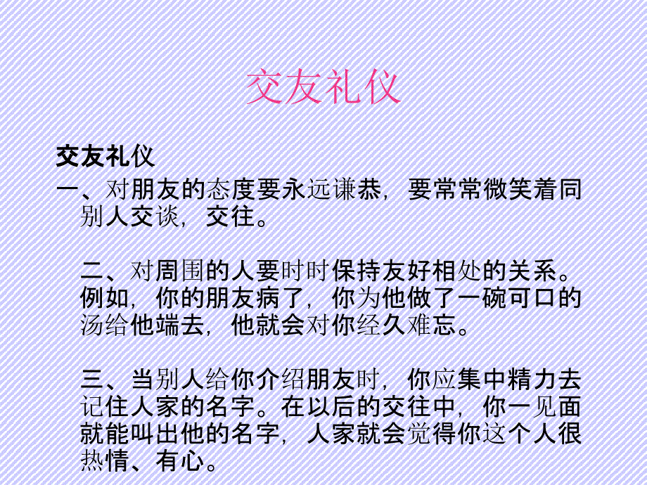 yuxinyi-校园礼仪_第3页