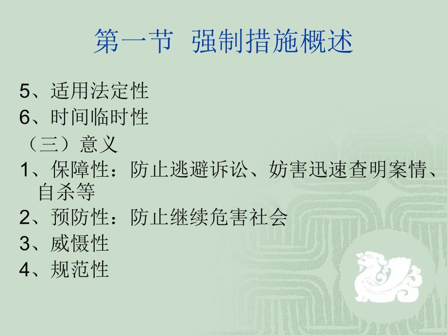 十强制措施_第3页