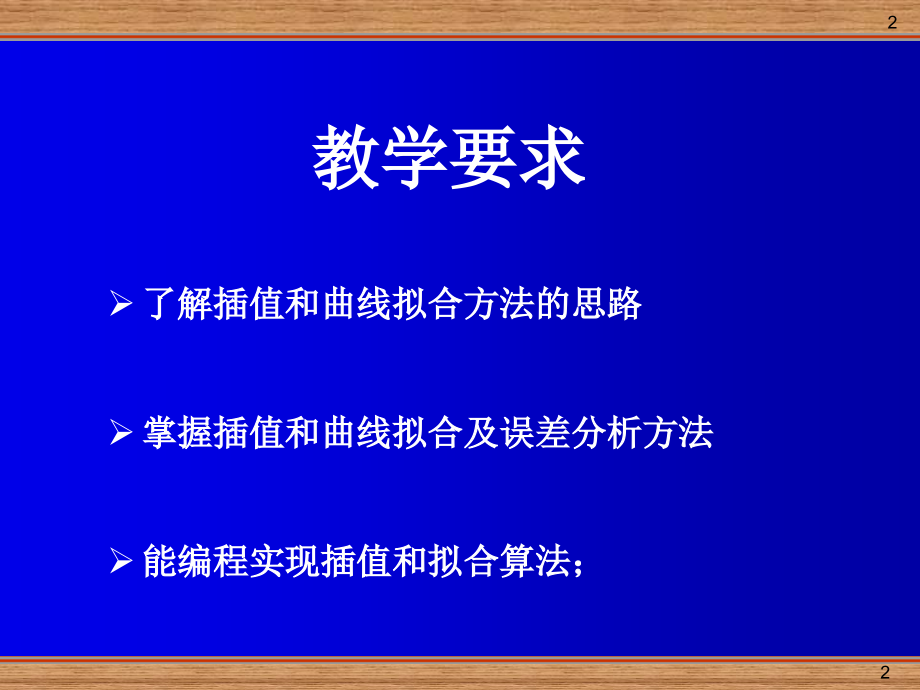 函数的数值逼近v_第2页