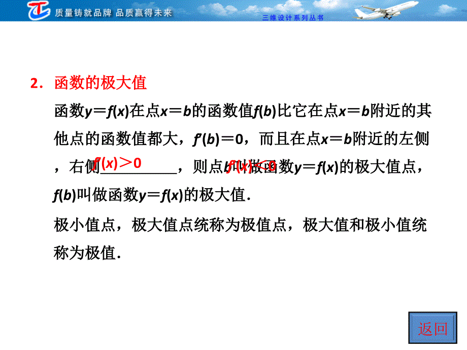 高三导数与函数的极值_第3页