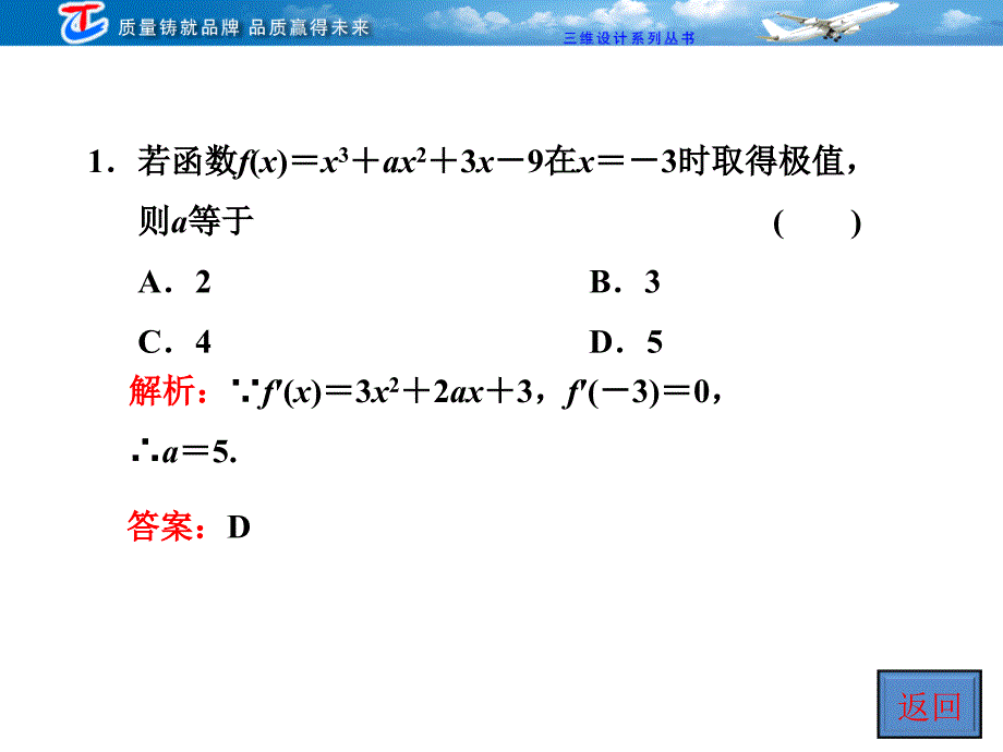 高三导数与函数的极值_第4页