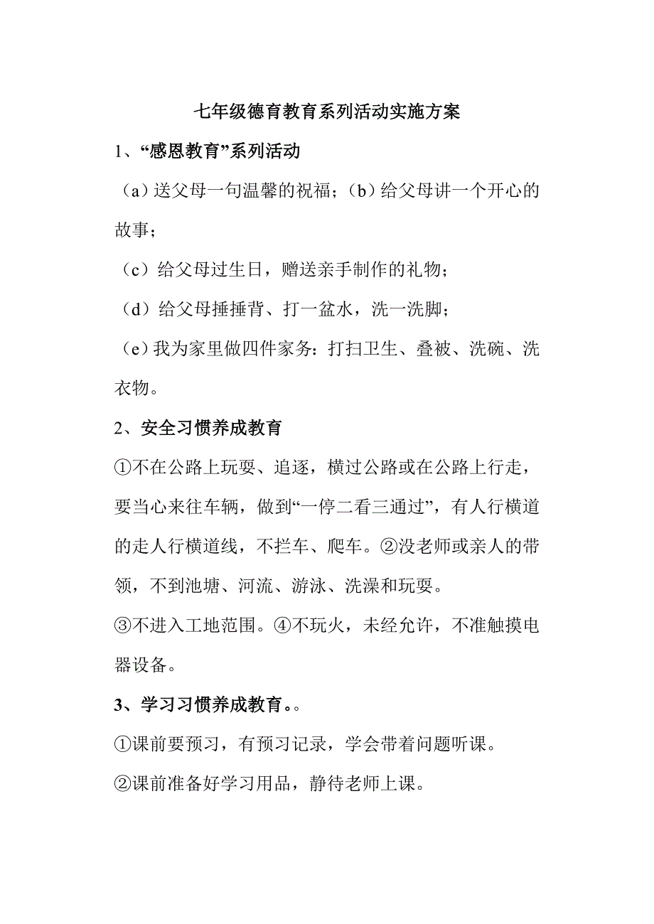 七年级德育教育系列活动实施方案_第1页