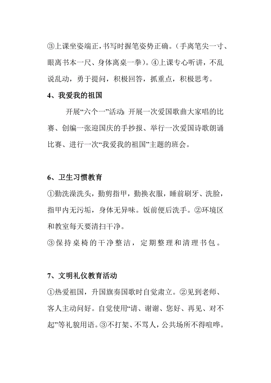 七年级德育教育系列活动实施方案_第2页