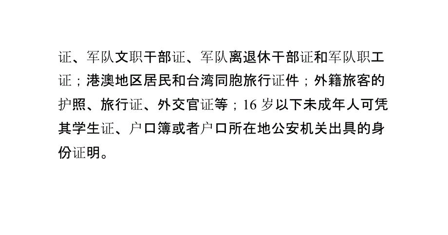 预订机票时需注意问题_第3页