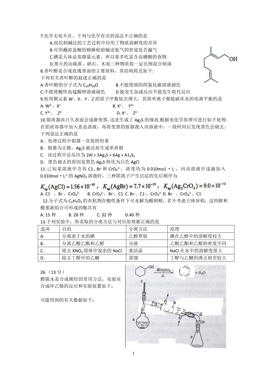 2013年高考试题：新课标i卷(河南 山西 河北)化学试题_第1页