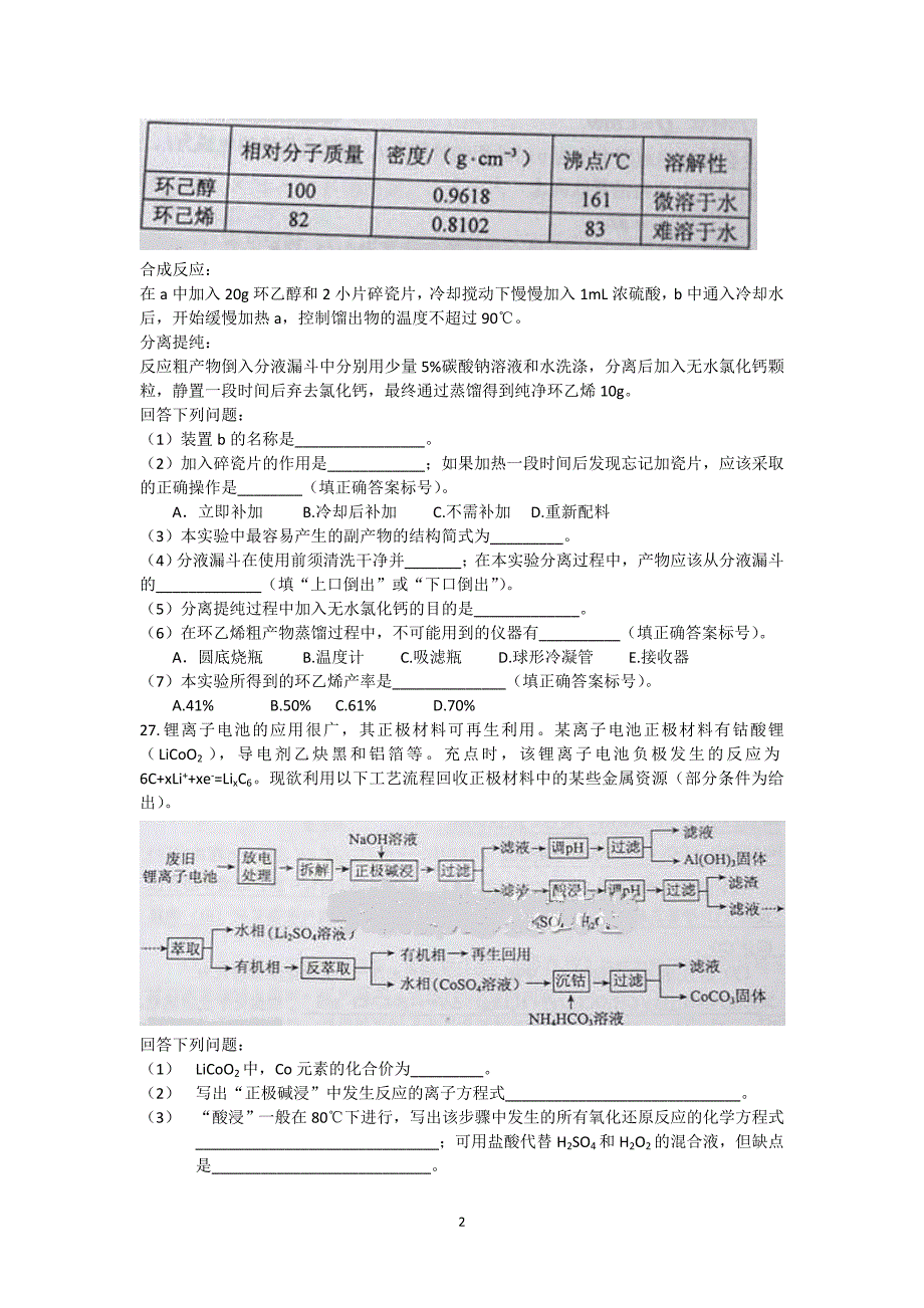 2013年高考试题：新课标i卷(河南 山西 河北)化学试题_第2页