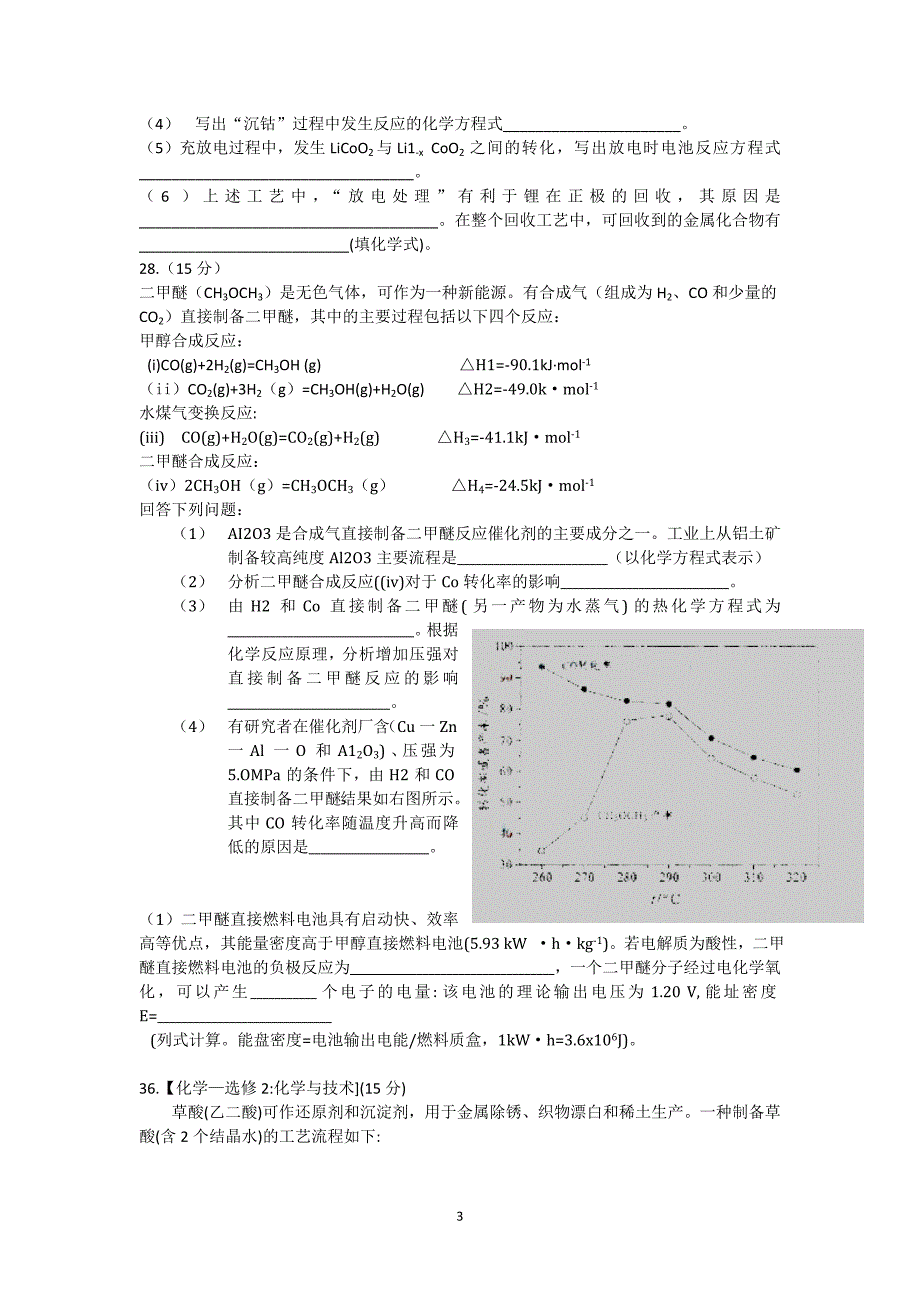 2013年高考试题：新课标i卷(河南 山西 河北)化学试题_第3页