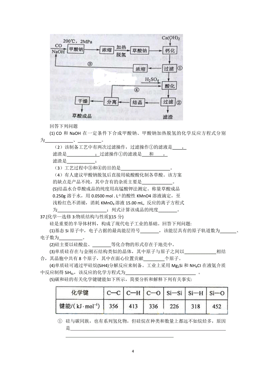 2013年高考试题：新课标i卷(河南 山西 河北)化学试题_第4页